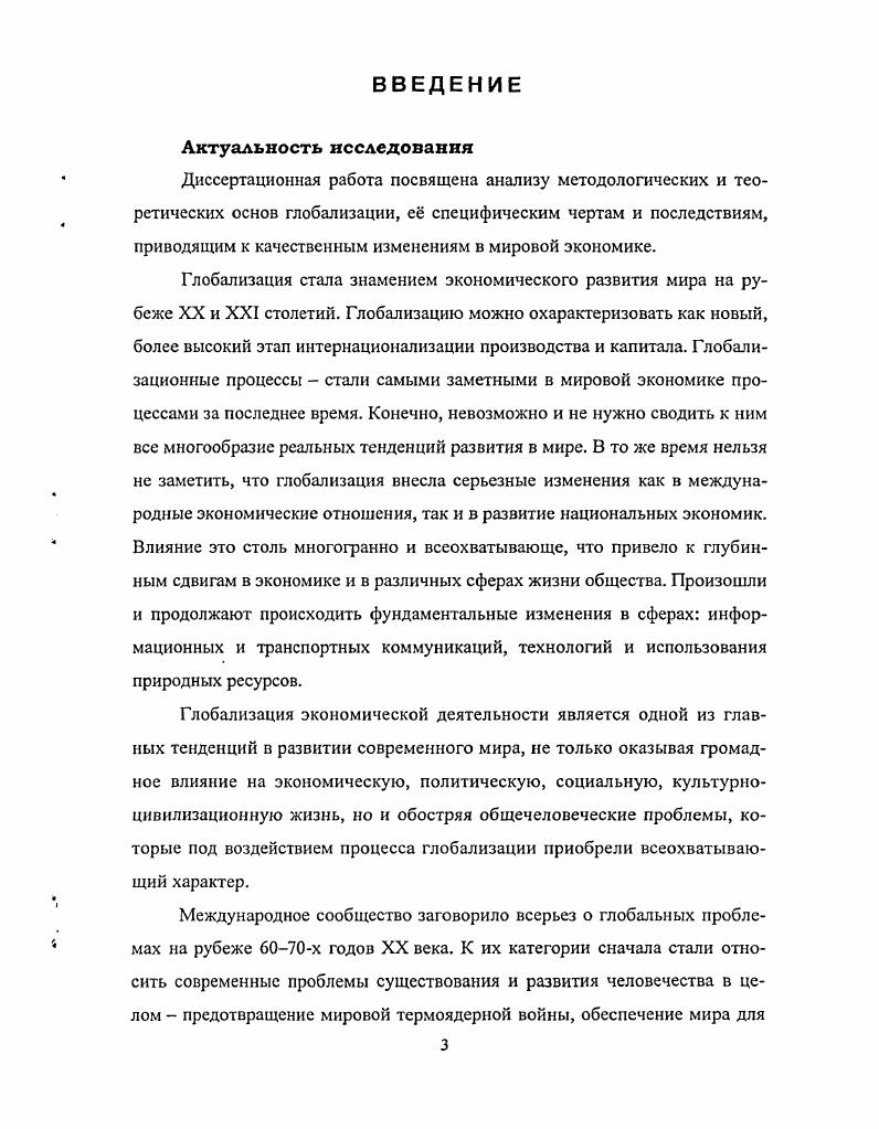 1.1. Сущность и предпосылки глобализации 