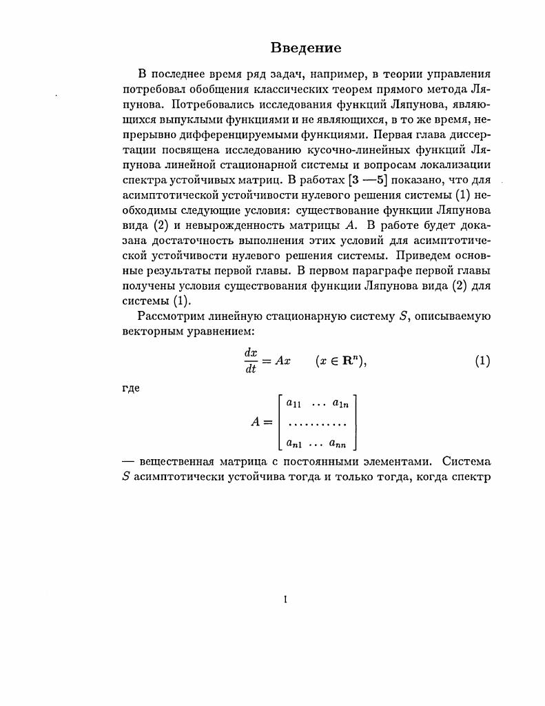 Глава 2. Множество достижимости для задачи управления с фазовыми