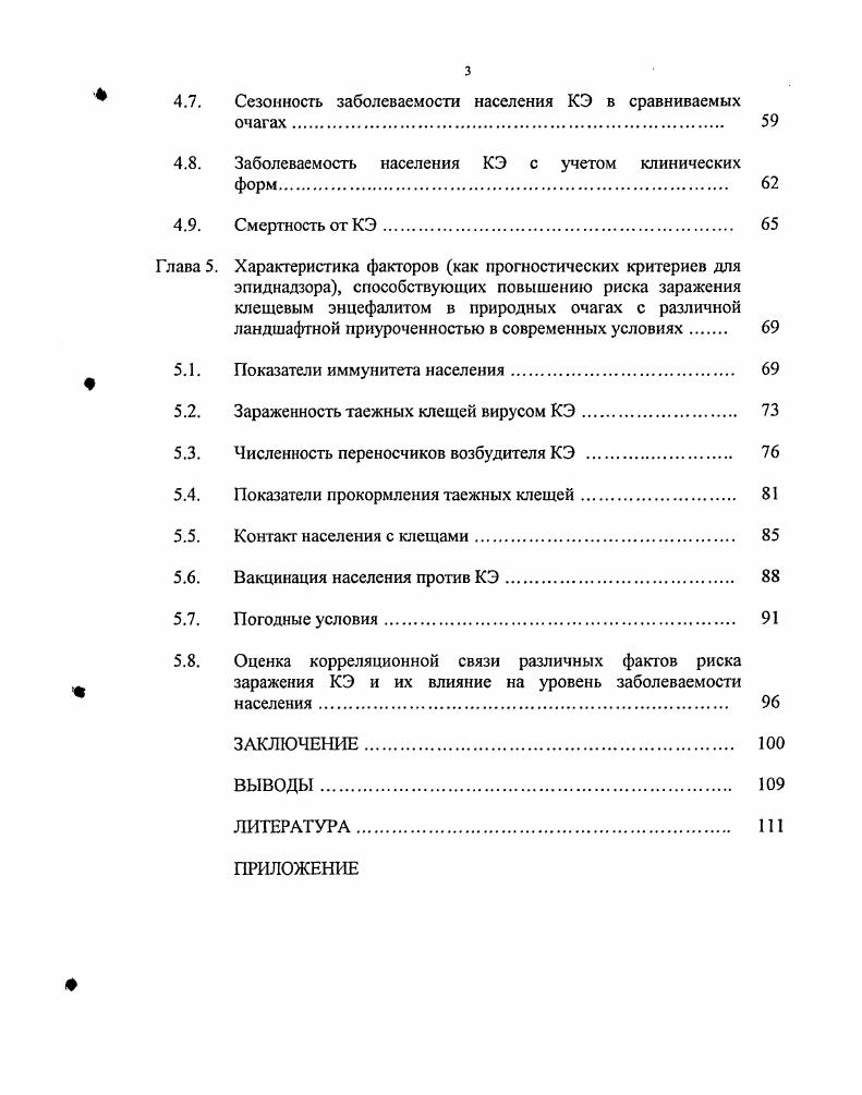 1.1. С численностью и зараженностью переносчиков  таежных