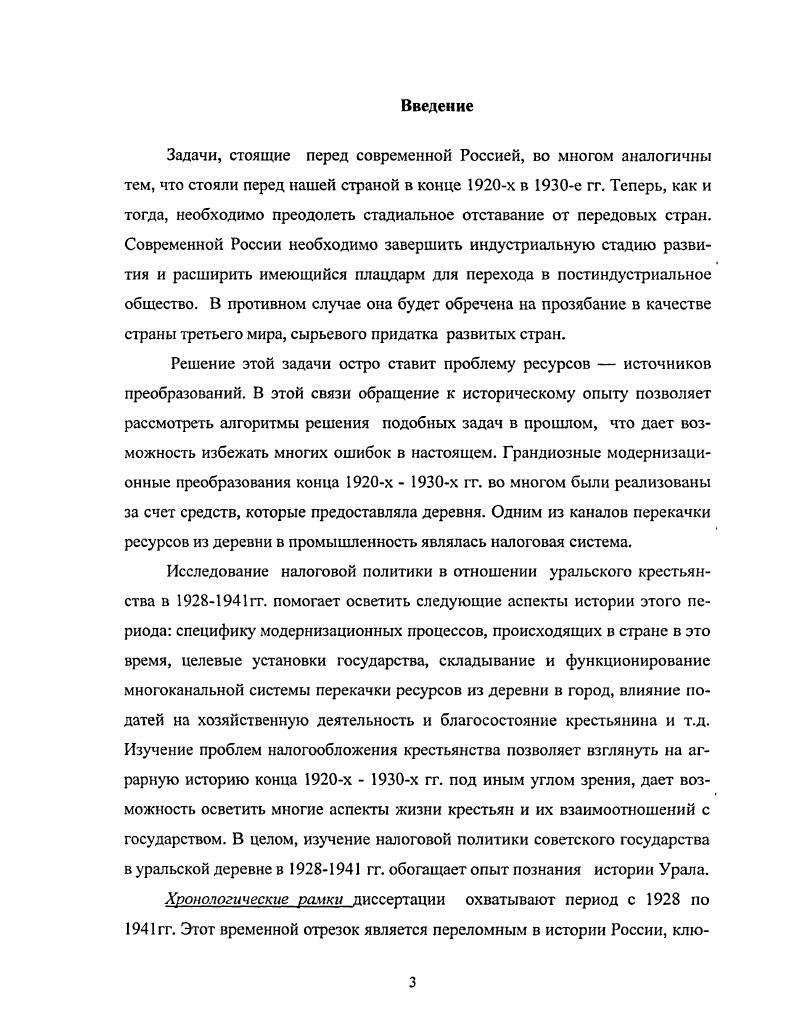 1.3. Самообложение и сельхозналог года на Урале 