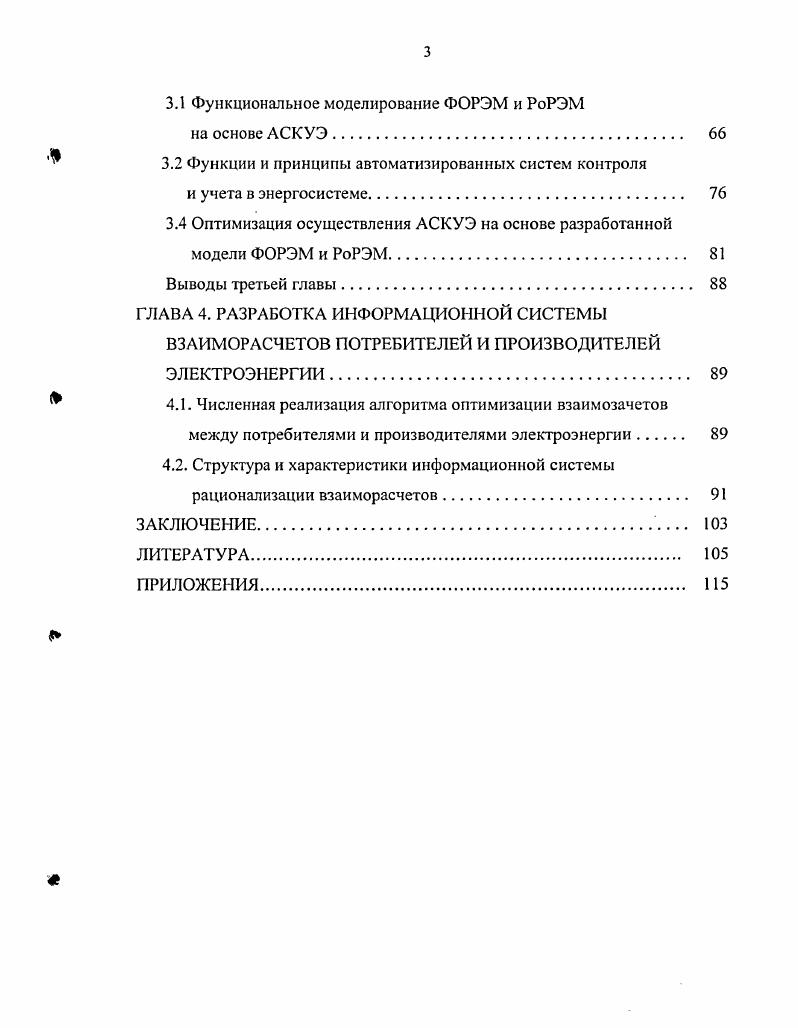 в условиях реструктуризации отрасли 