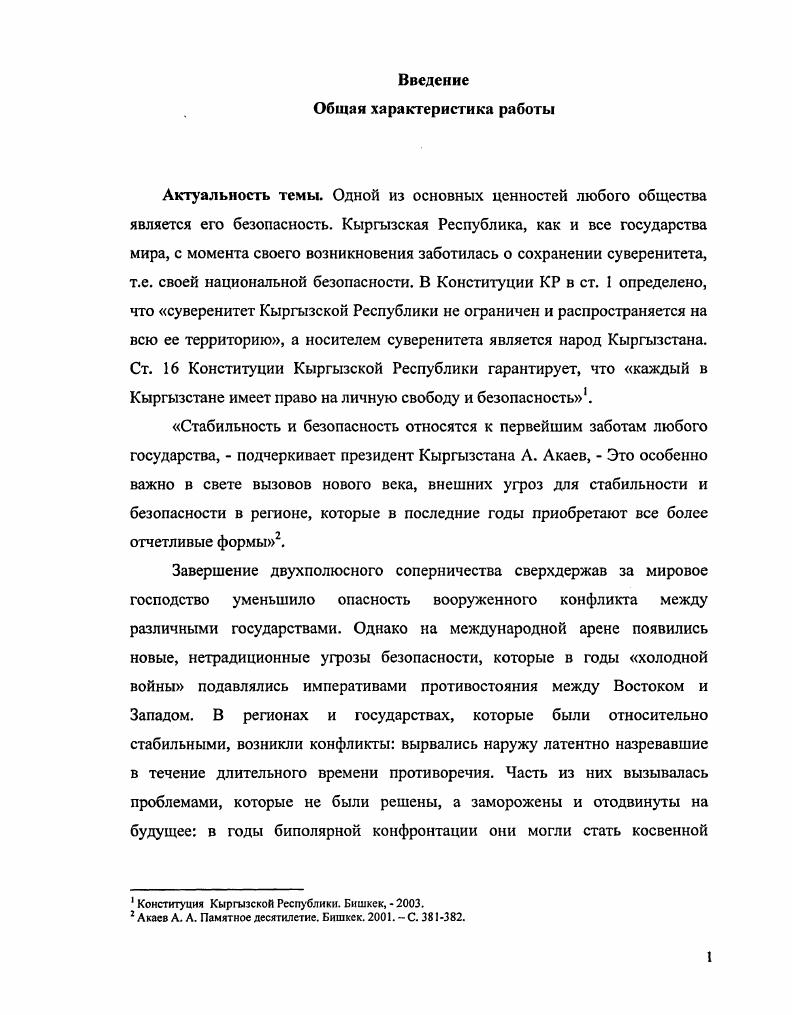 1.2. Понятие, содержание и сущность безопасности 