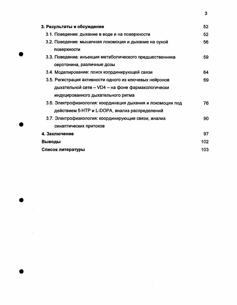 1.2.2. Перестройка паттернгенерирующих сетей 