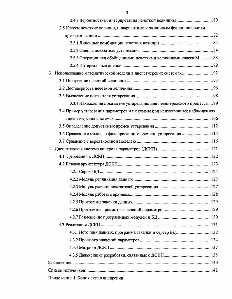 1.1 Характеристика диспетчерских систем