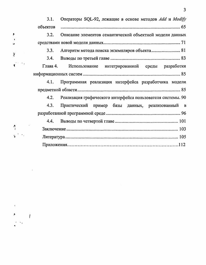 1.1. Эволюция представлений о моделировании данных.
