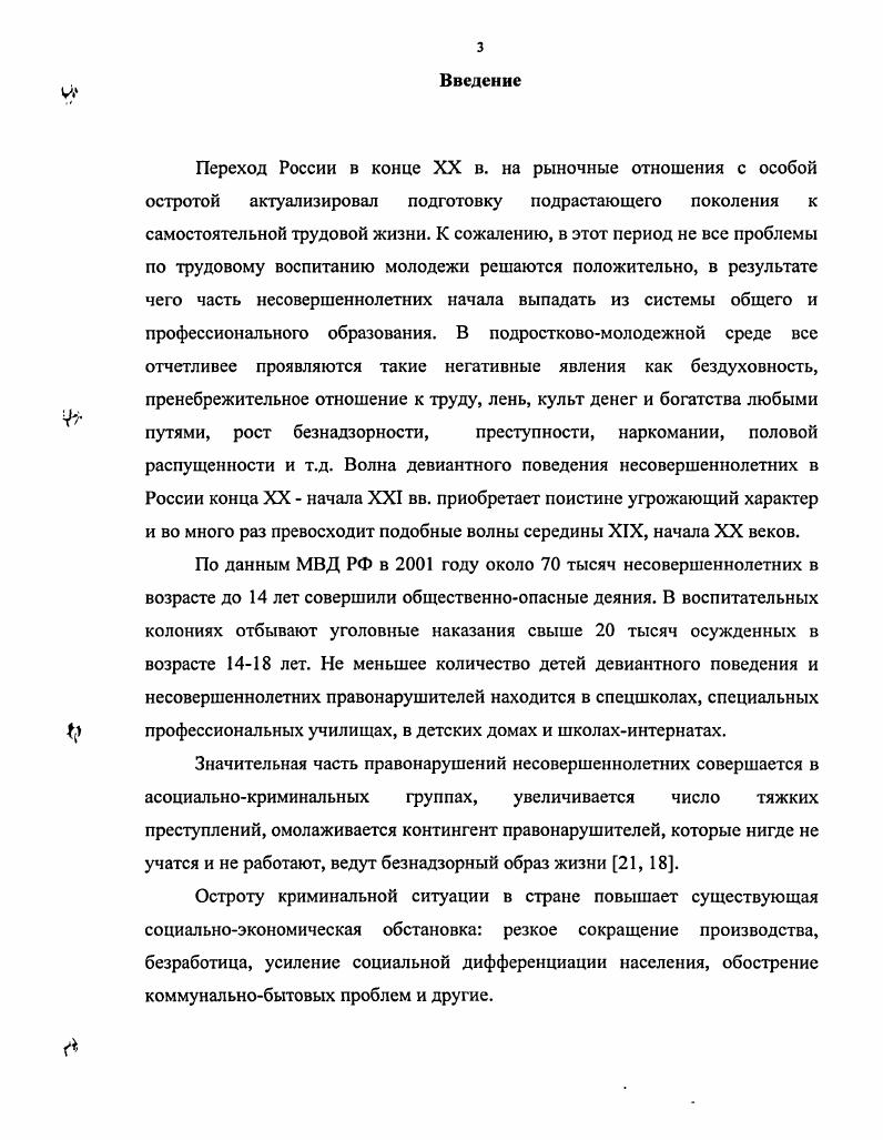 1 2.1. Труд как одно из средств воспитания и