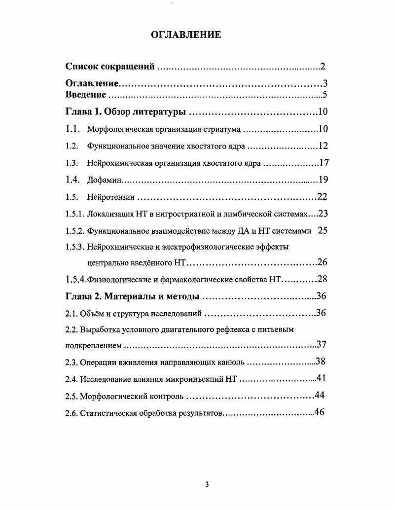 1.2. Функциональное значение хвостатого ядра