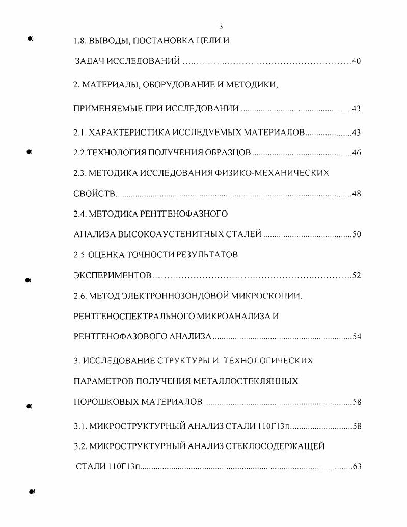 1.1. ВЫСОКОМАРГАНЦОВИСТАЯ СТАЛЬ  ЮГ 