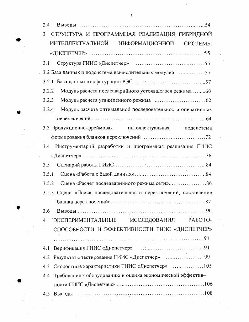 1.1.1 Продукционные интеллектуальные системы.1 