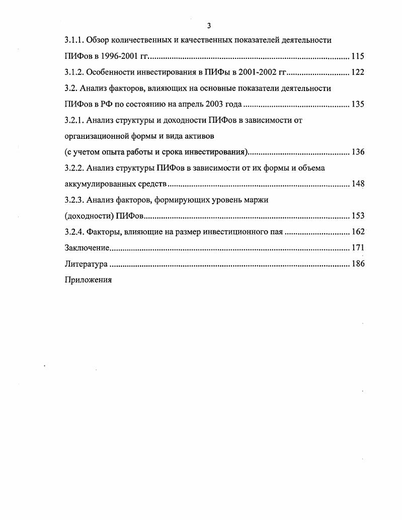 институтов коллективного инвестирования на фондовом рынке.
