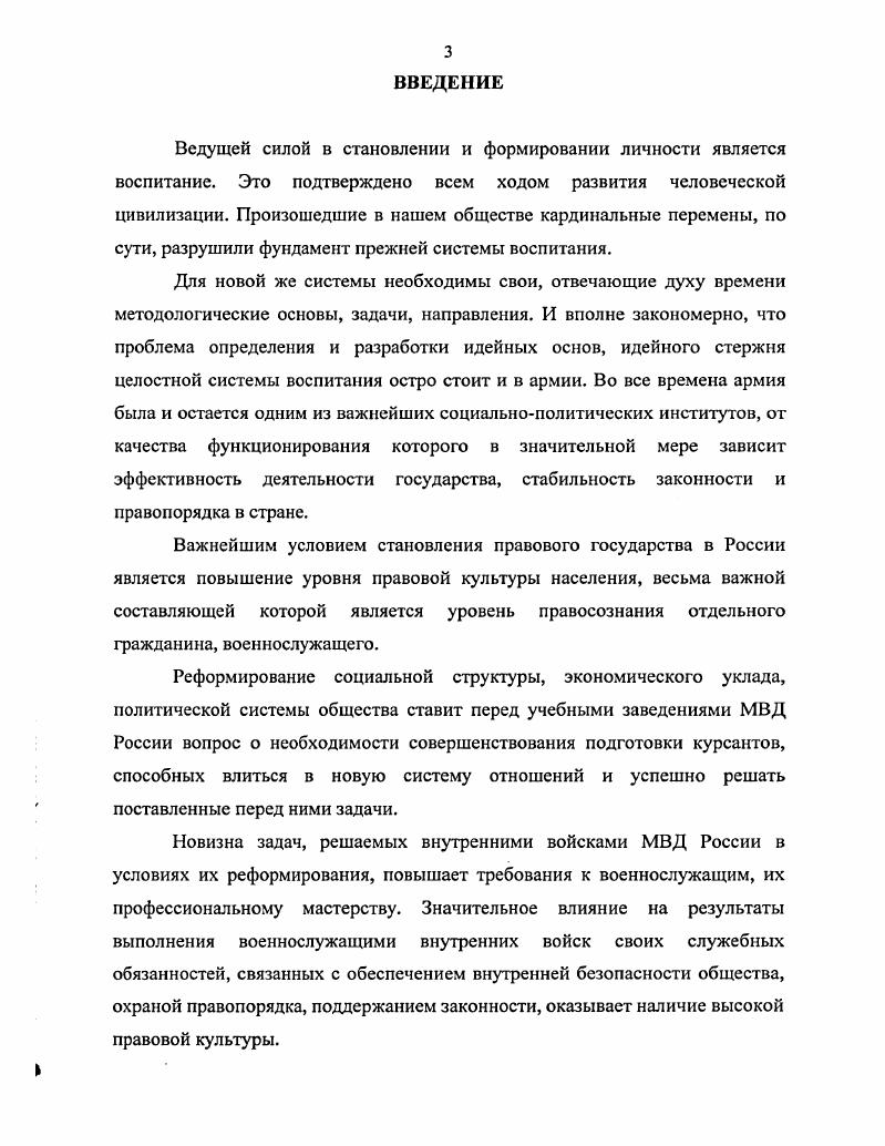  1.2. Понятие, содержание и цели правового воспитания