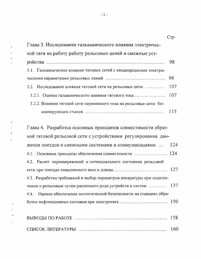 1.3. Условия передачи энергии сигнального тока по рельсовой линии 