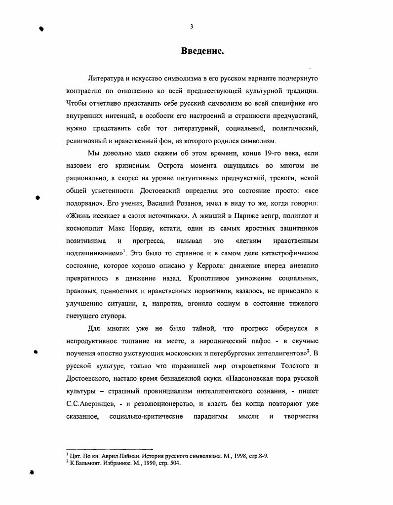 1.2 Категория времени в контексте первого поколения символизма 