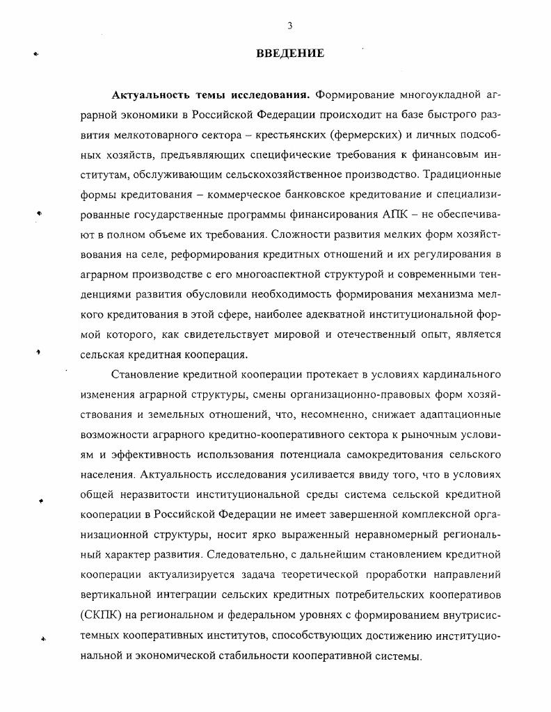 
1.2. Ретроспективный анализ системы кредитной кооперации