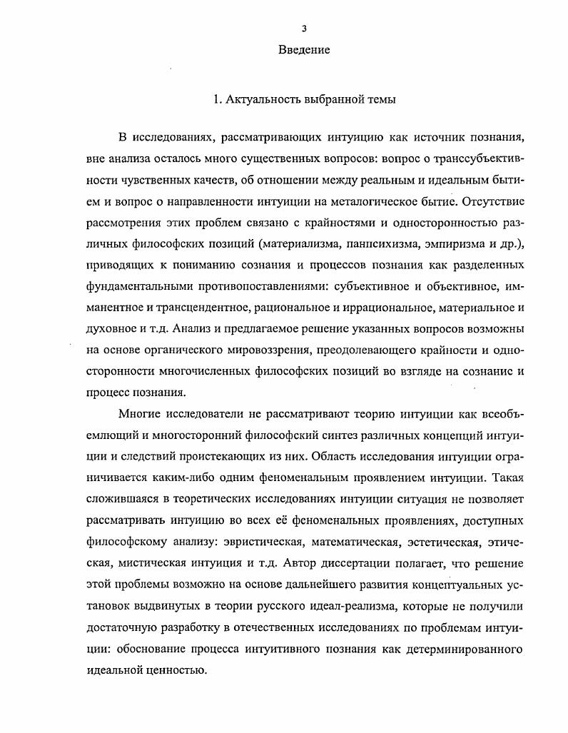 1.2. Интуиция как единство чувственного и абстрактного.