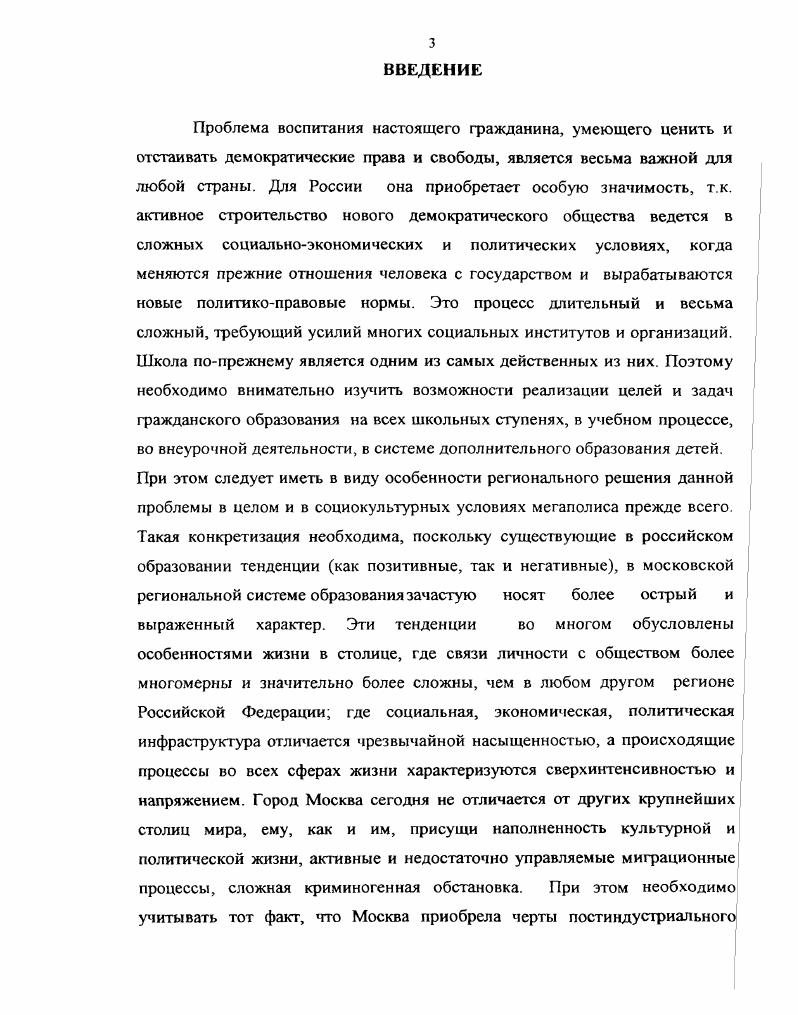 ГЛАВА 2. СПЕЦИФИКА И НАПРАВЛЕНИЯ РАЗВИТИЯ ГРАЖДАНСКОГО ОБРАЗОВАНИЯ В ШКОЛАХ МОСКВЫ