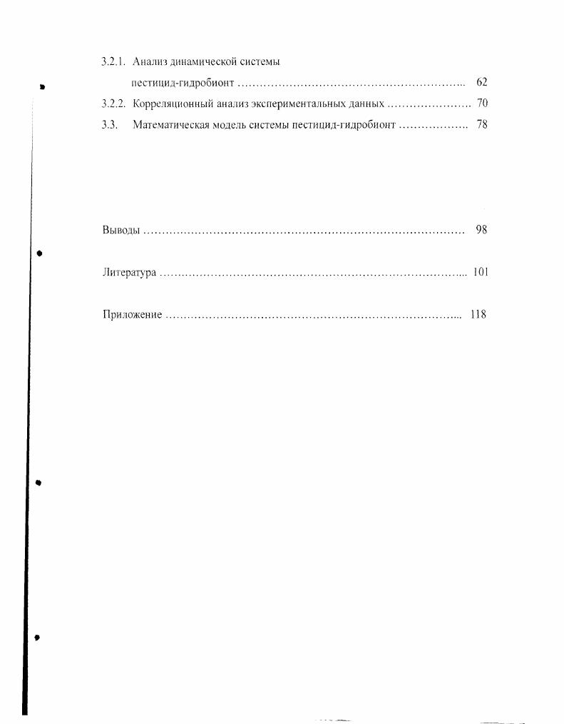 1.2. Персистентность, трансформация и биодеградация ДЦТ