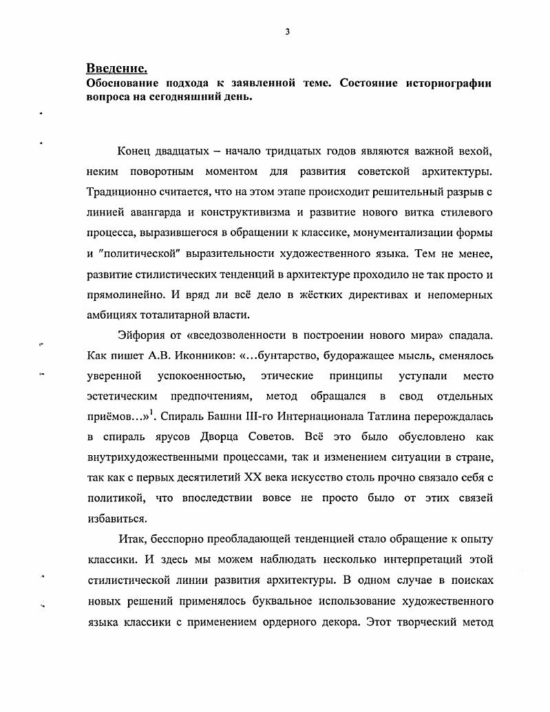 Состояние историографии вопроса на сегодняшний день.