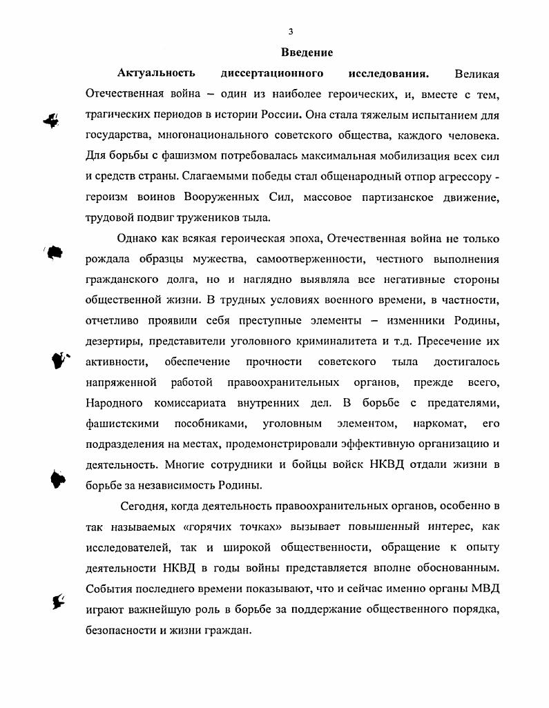 Раздел 3. Роль УНКВД Краснодарского края в восстановлении мирной