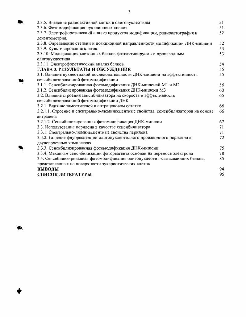 1.1.2. Фотосенсибилизаторы, применяемые в фотодинамической терапии рака 