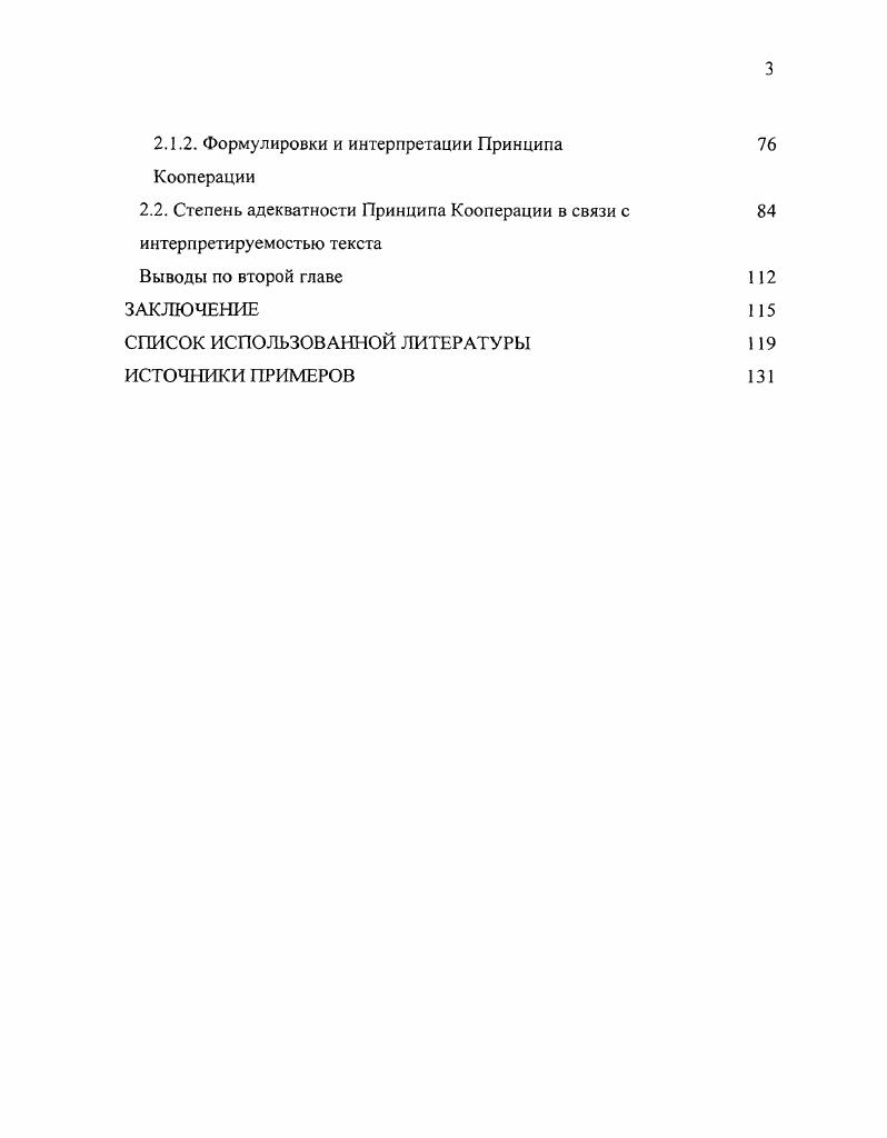 1.1.1. Структурносемантический подход к тексту 