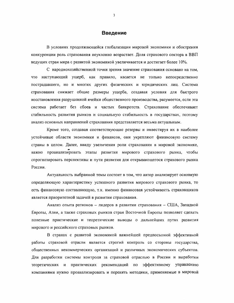 1.2 Факторы, влияющие на развитие страхового дела