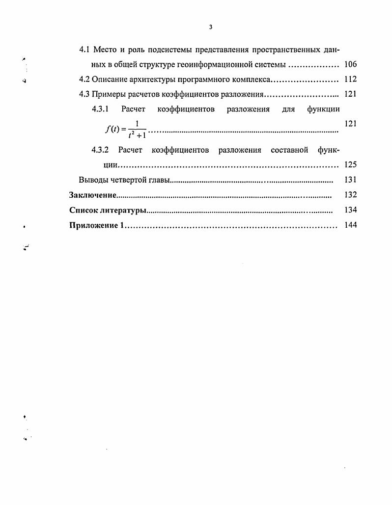 2.2 Представление энтропии конечных схем интегралами от рациональных функций