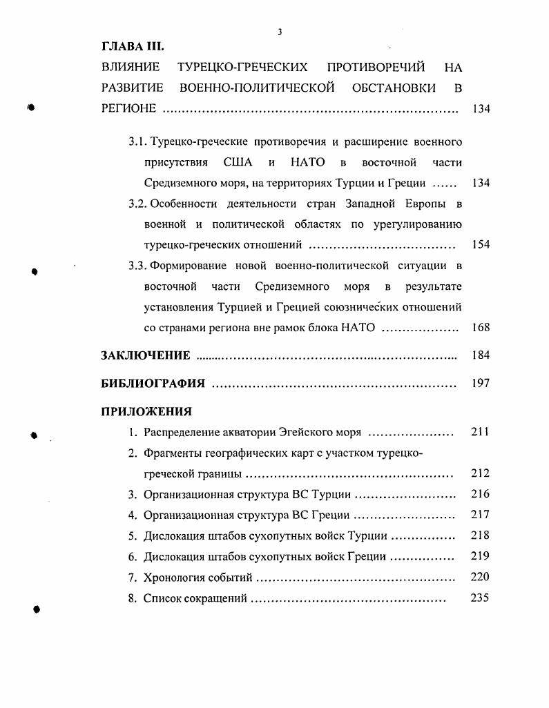 1.3. Обострение турецкогреческих отношений в е годы XX века . 