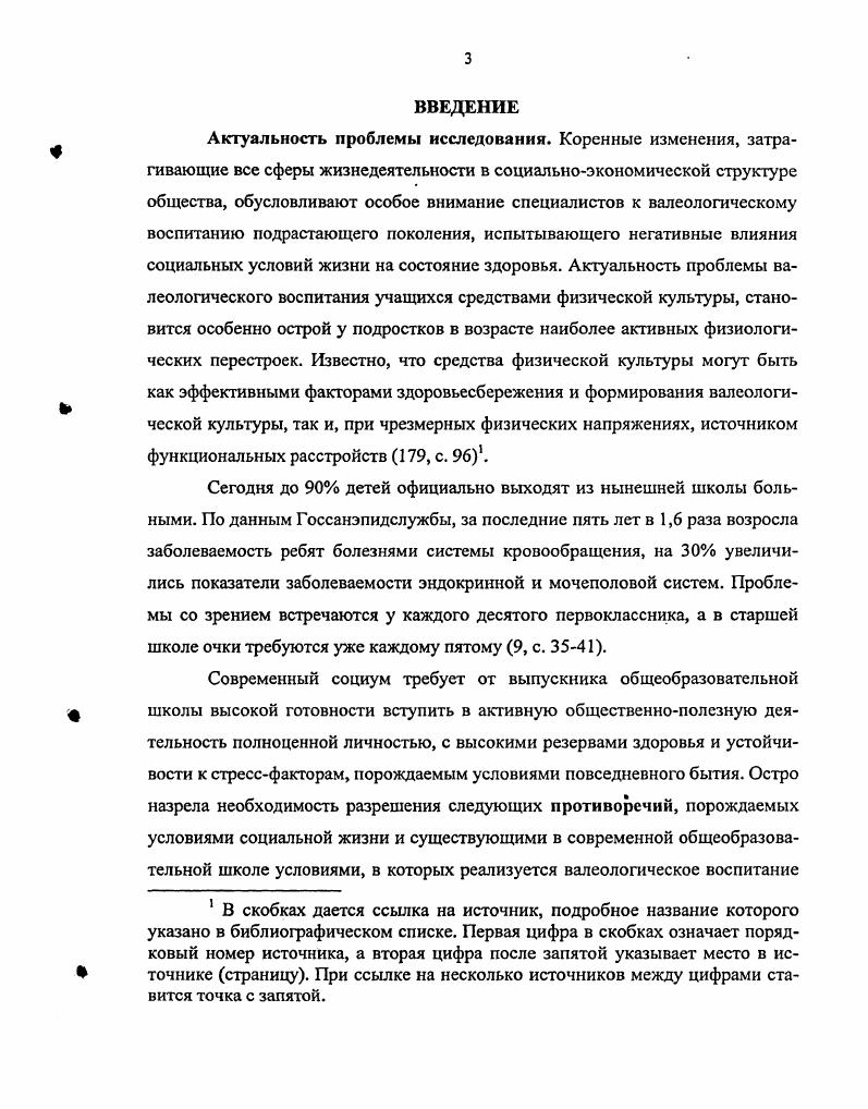 1.1. Ретроспективный анализ проблемы исследования валеологического