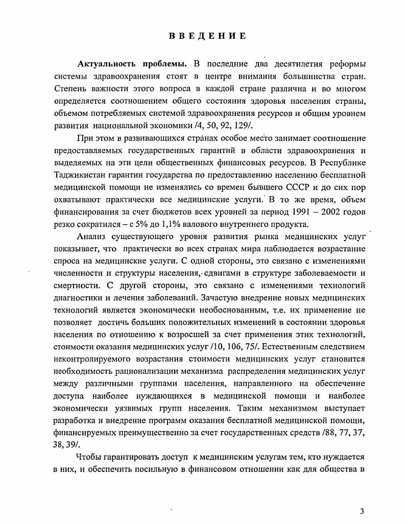 
1.1. Особенности экономики здравоохранения и рынка медицинских услуг