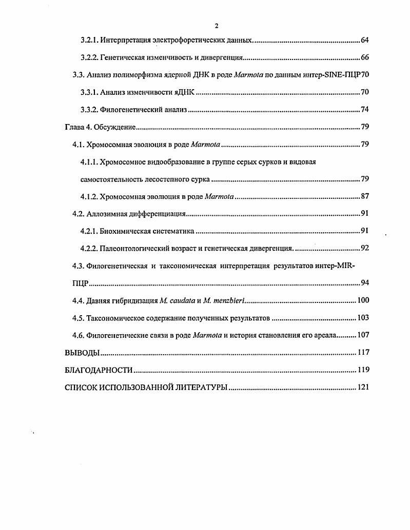Глава 2. Материал и методы исследования