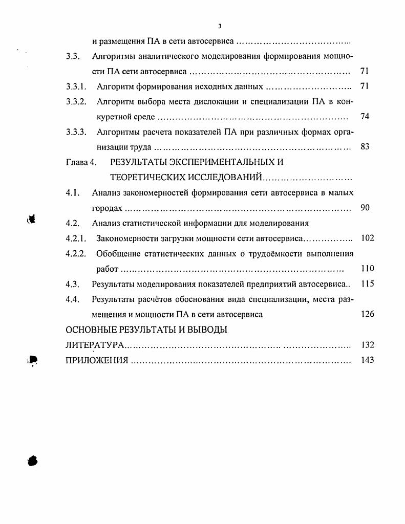 1.1. Особенности второго этапа формирования сети автосервиса в малых городах 