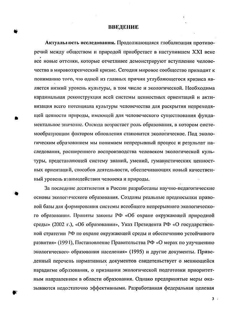 1.2. Содержание экологической подготовки студентов туристского вуза 