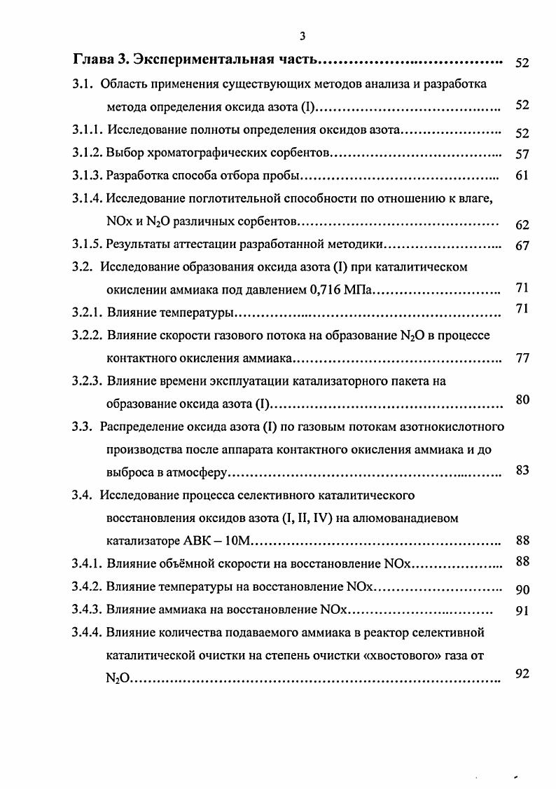 1.2 Взаимосвязь витаминов и минеральных элементов