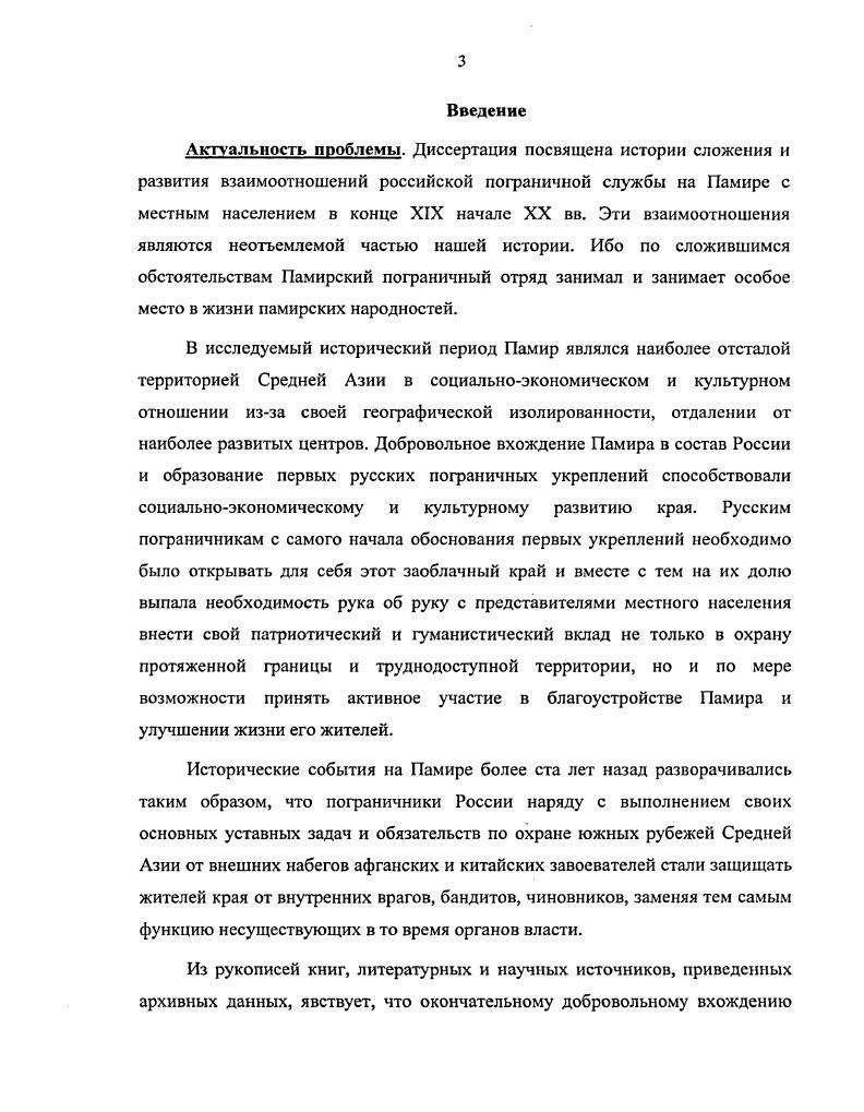 1. Отношение местного населения к присоединению Памира. 
