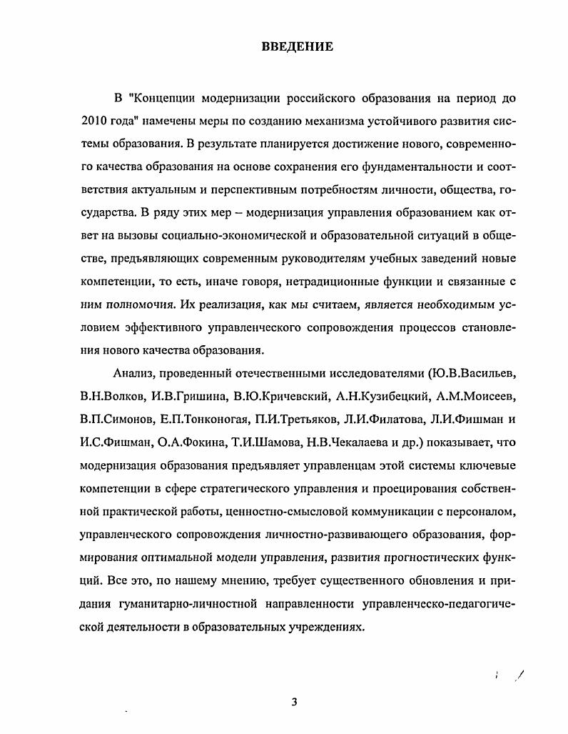 модернизации российского образования 