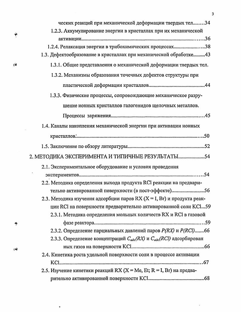 ГАЛОГЕНА В АЛКИЛГАЛОГЕНИДАХ С УЧАСТИЕМ ТВЕРДЫХ