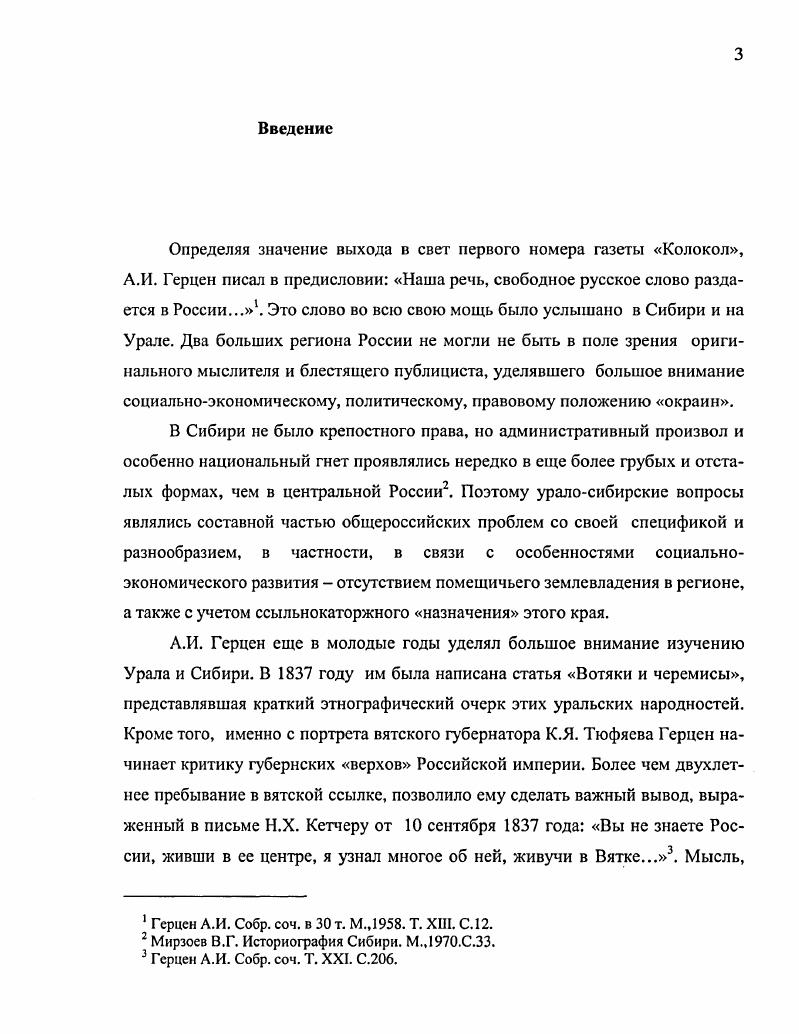  2. К характеристике Сибири.. Западная Сибирь на страницах Колокола