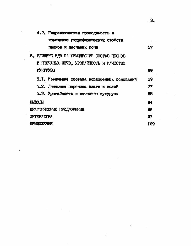 по ороленип минерализованными водами О