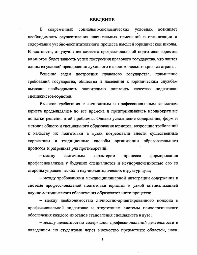  1. Вопросы профессиональной подготовки юристов