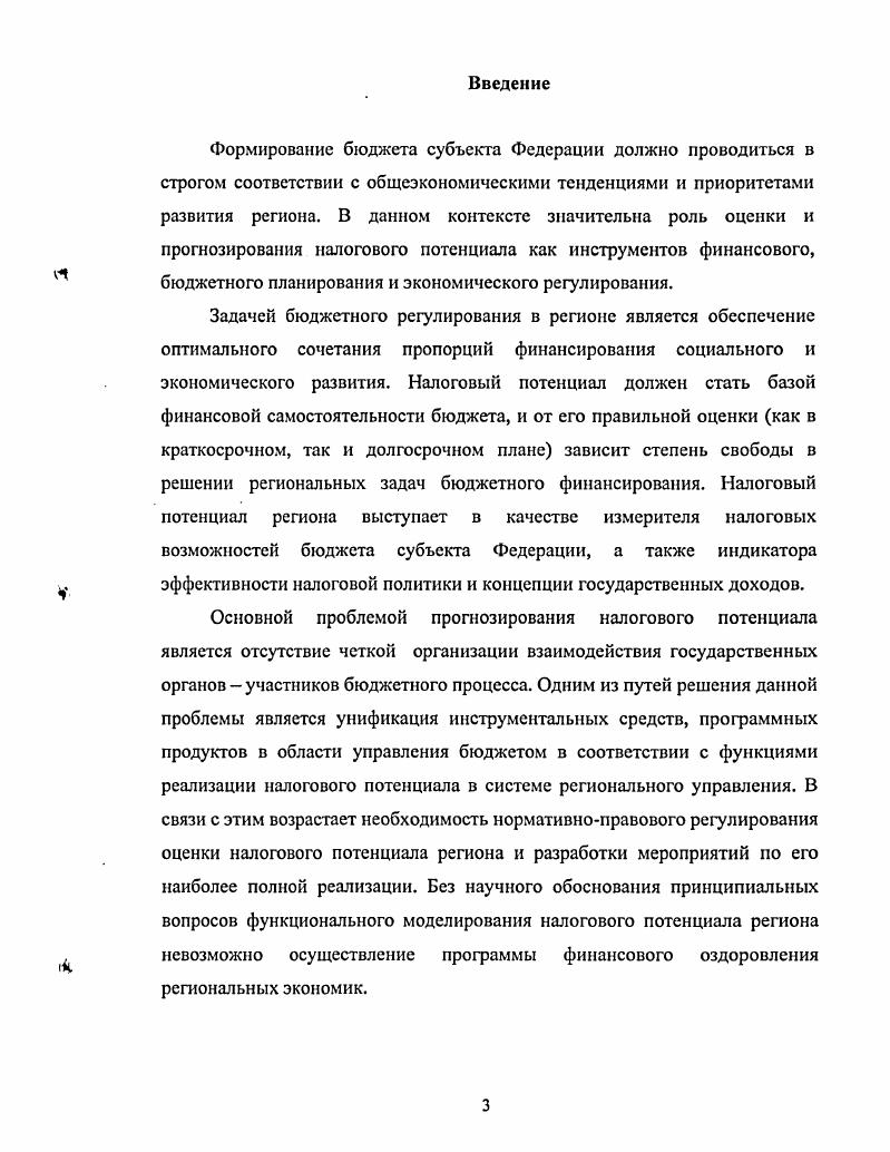 1.1. Налоговый потенциал региона как подсистема