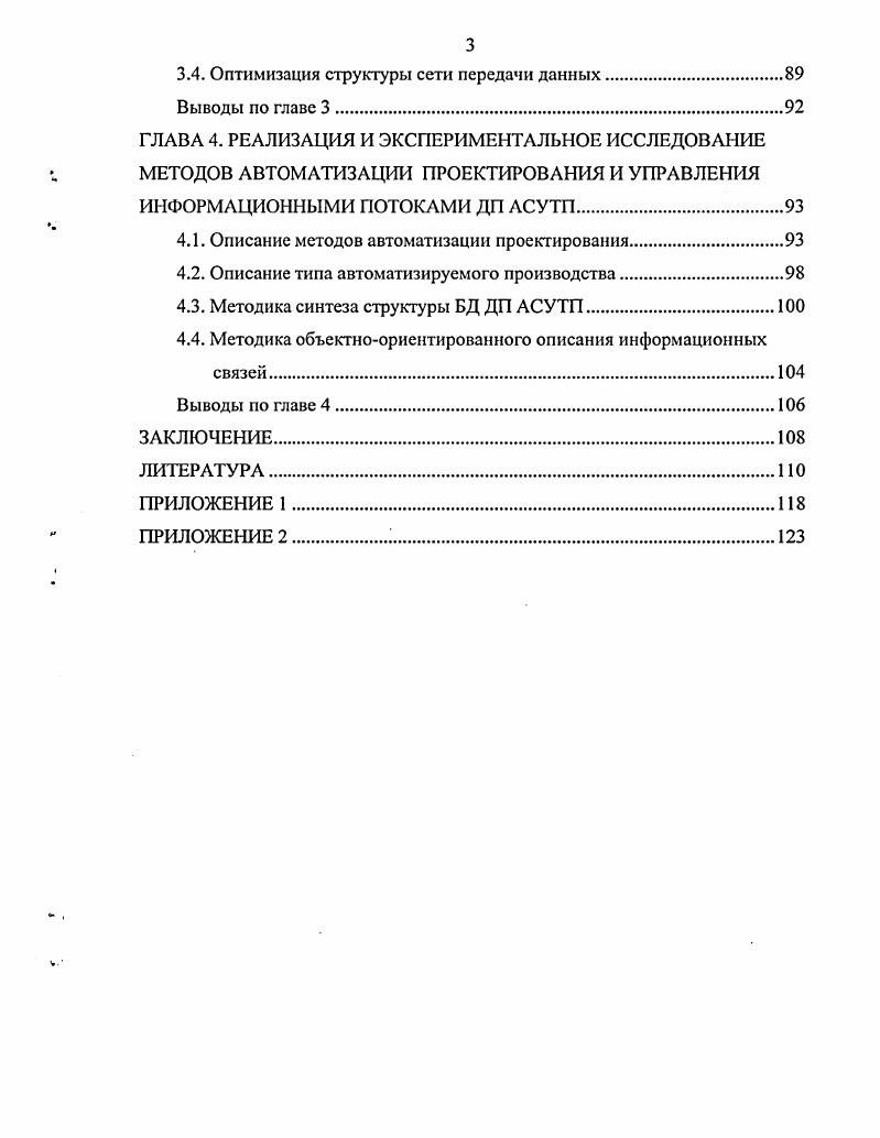 1.2. Анализ методов объектной декомпозиции предметной области