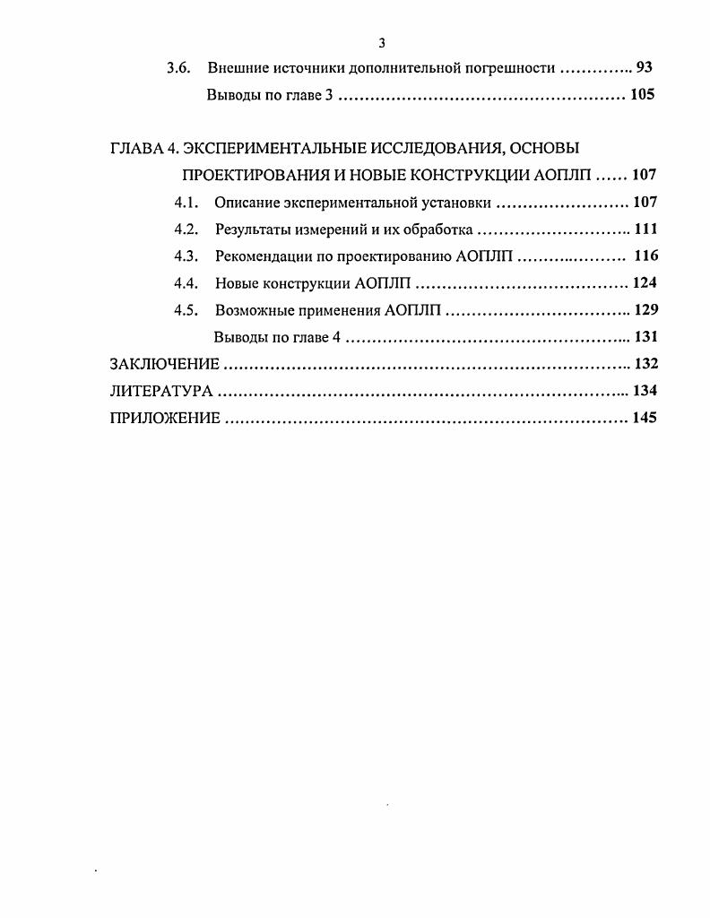 1.1 Сопоставительная оценка известных преобразователей