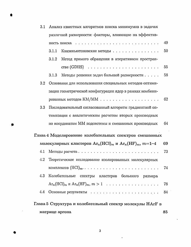 3.1.2 Метод прямого обращения в итеративном пространстве вОДО 