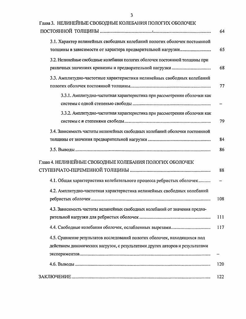 1.2. Нелинейные уравнения движения пологих оболочек ступенчатопеременной