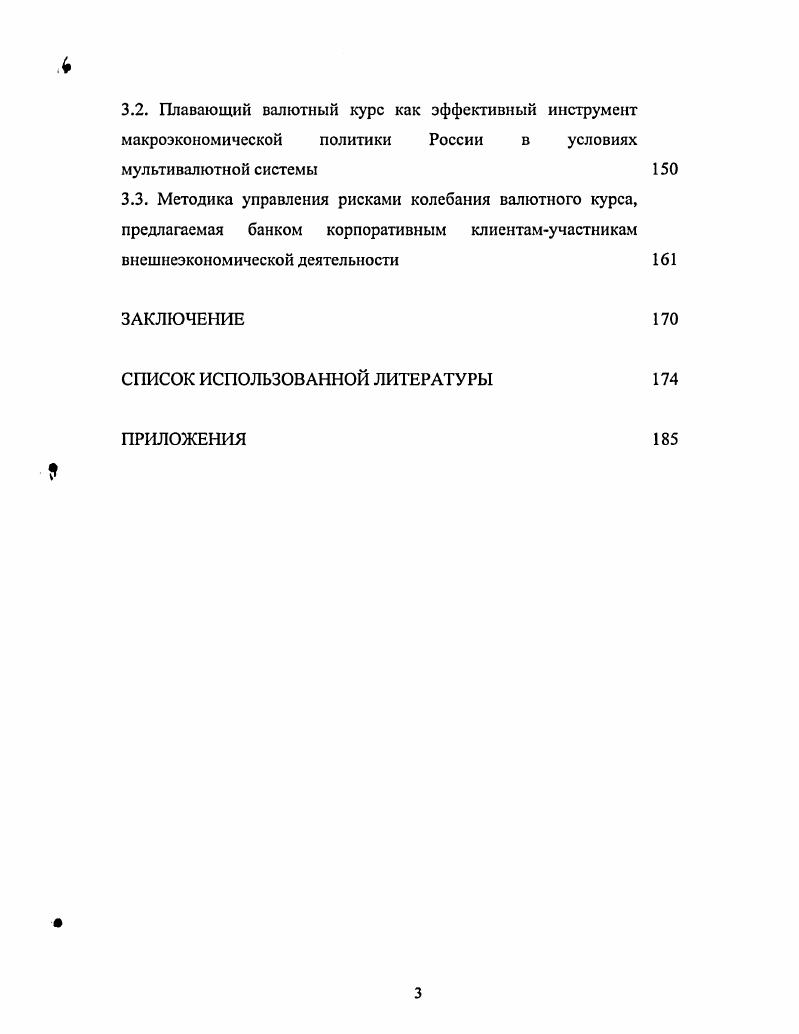1.1. Теоретическое содержание и практические формы реализации валютной политики 