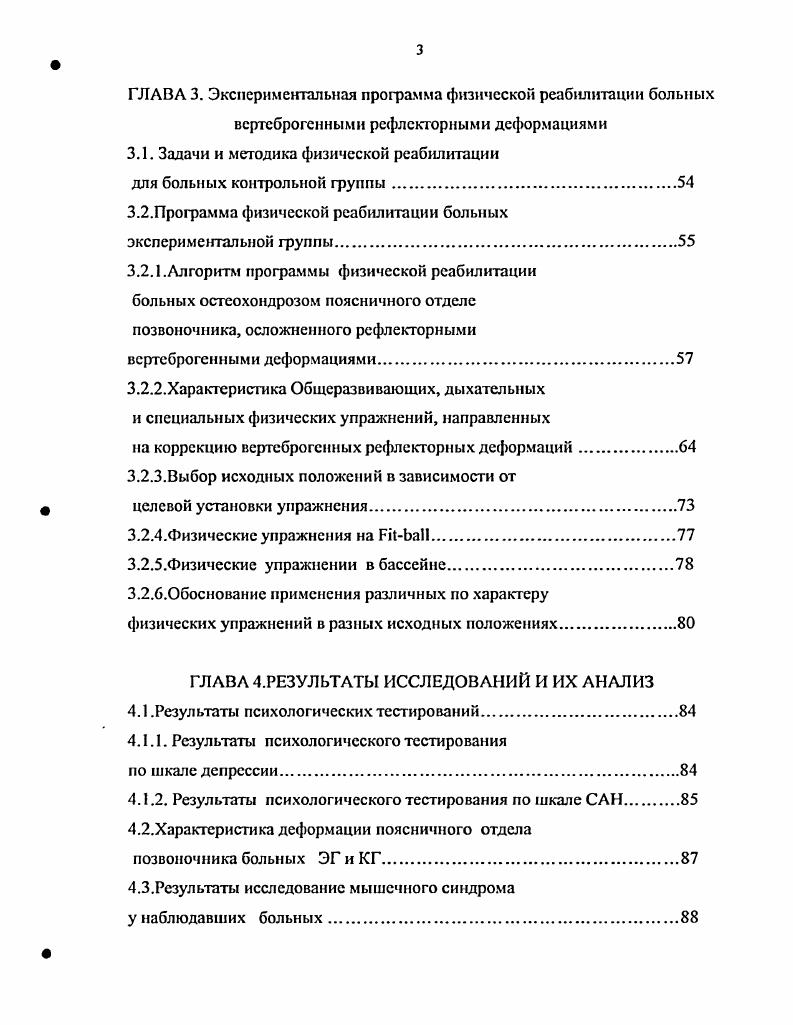 1.1 .Фиксированная сглаженность поясничного