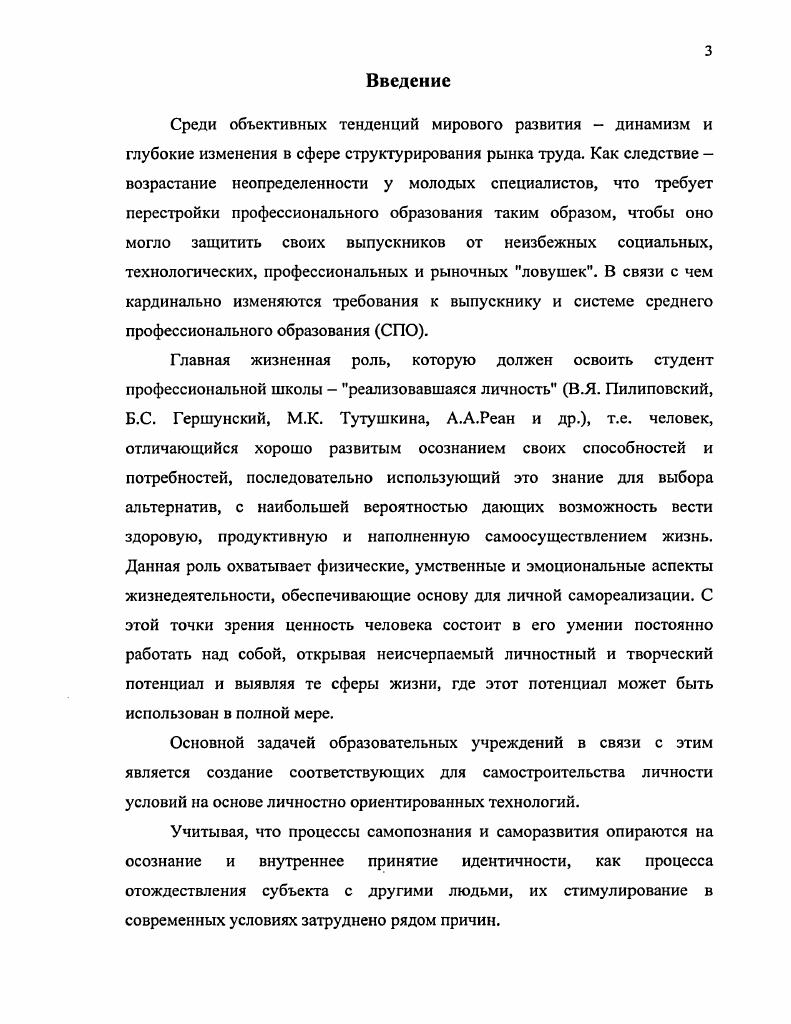 2.2 Реализация педагогических условий становления профессиональной и личностной идентичности студентов в учреждении среднего профессионального образования.