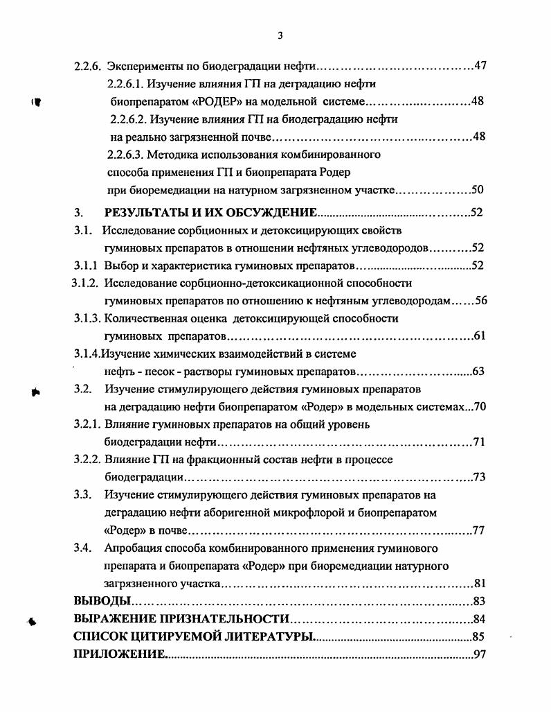 1.2 Способы восстановления нефтезагрязненных почвII