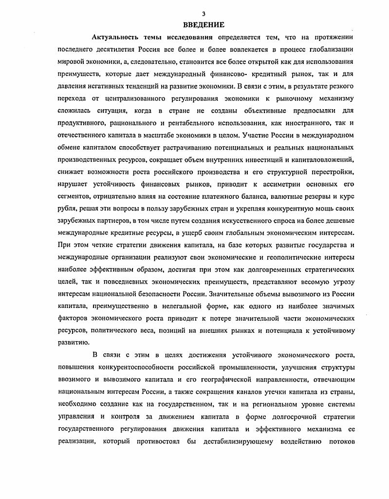 1.3. Государственное регулирование вывоза и ввоза капитала